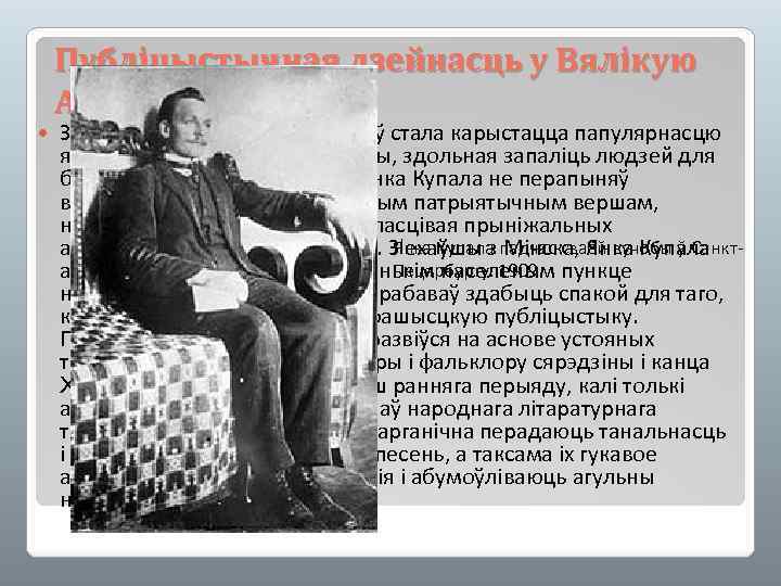Публіцыстычная дзейнасць у Вялікую Айчынную вайну З надыходам ваенных дзеянняў стала карыстацца папулярнасцю яркая
