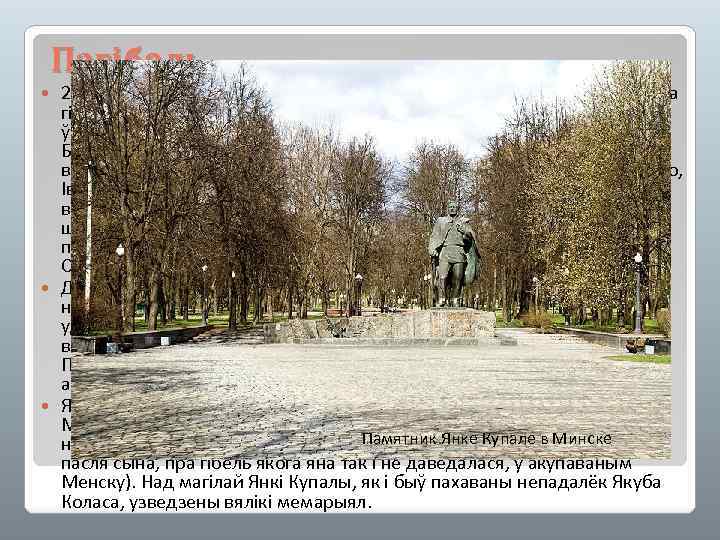 Пагібель 28 чэрвеня 1942 г. Янка Купала, які спыніўся ў гатэлі «Масква» , нечакана