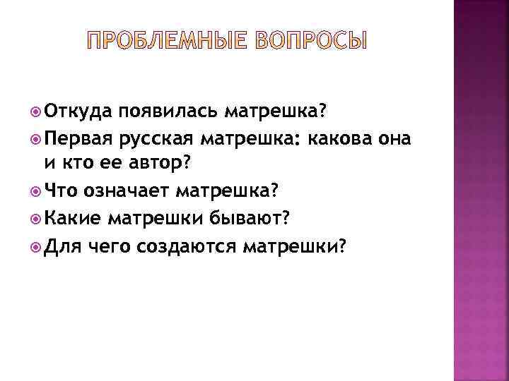 Откуда появилась матрешка? Первая русская матрешка: какова она и кто ее автор? Что