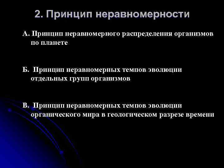 Принцип б. Неравномерно распределяются в организме. Проблема неравномерности распределения. Лекция и ЛПЗ. Причины неравномерного распределения организмов.