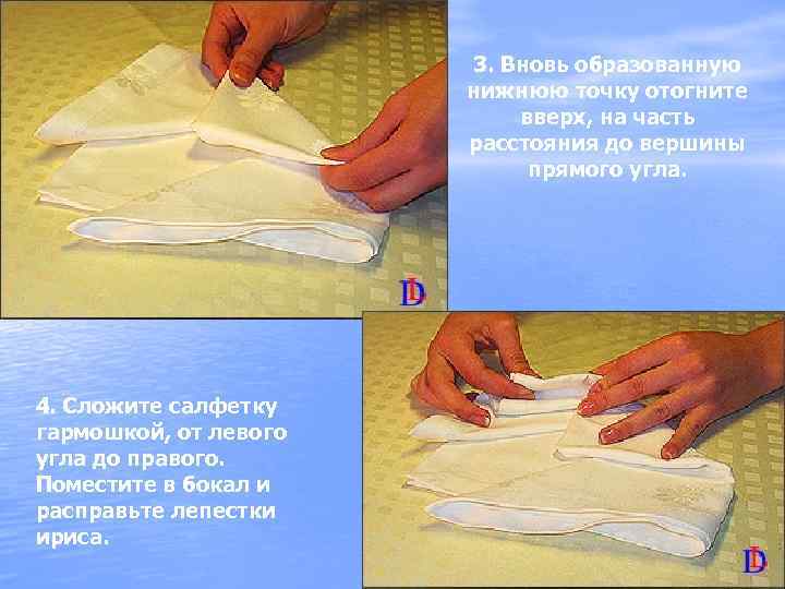 3. Вновь образованную нижнюю точку отогните вверх, на часть расстояния до вершины прямого угла.