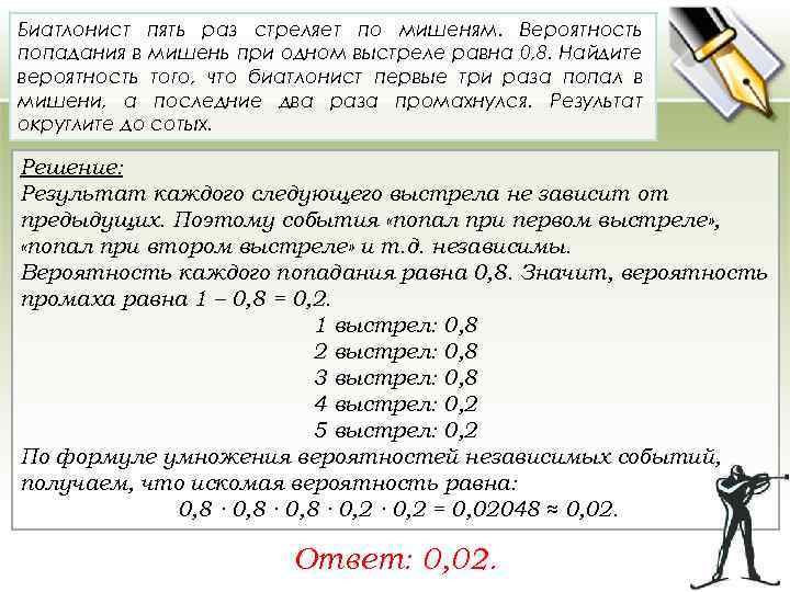 Биатлонист пять раз стреляет по мишеням. Вероятность попадания в мишень при одном выстреле равна