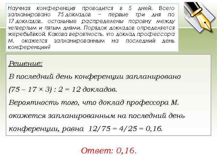 Порядок докладов. Задания на вероятность ЕГЭ профиль. Задачи на вероятность ЕГЭ.