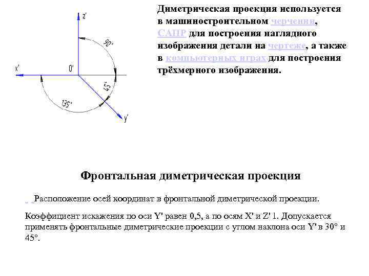 Какая проекция представлена