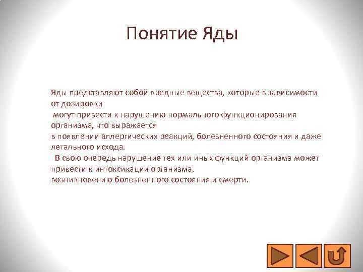 Понятие Яды представляют собой вредные вещества, которые в зависимости от дозировки могут привести к