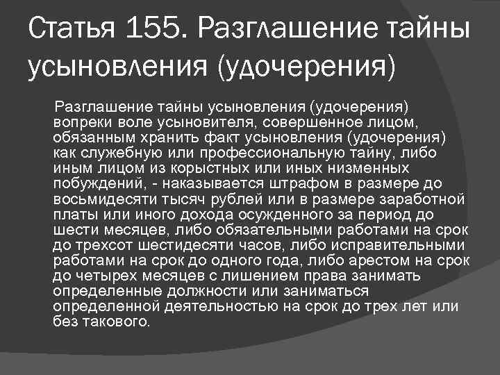 Расчет по ст 155