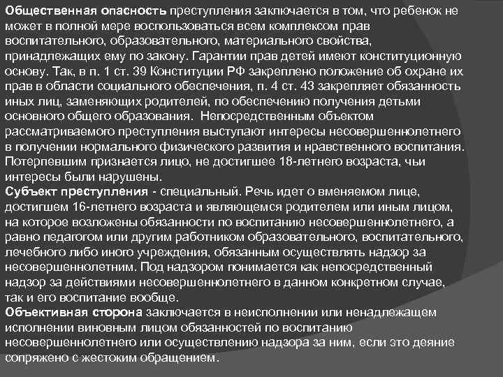 Общественная опасность правонарушения состоит