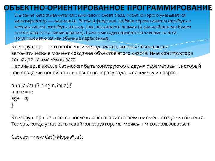 Описание класса начинается с ключевого слова class, после которого указывается идентификатор — имя класса.