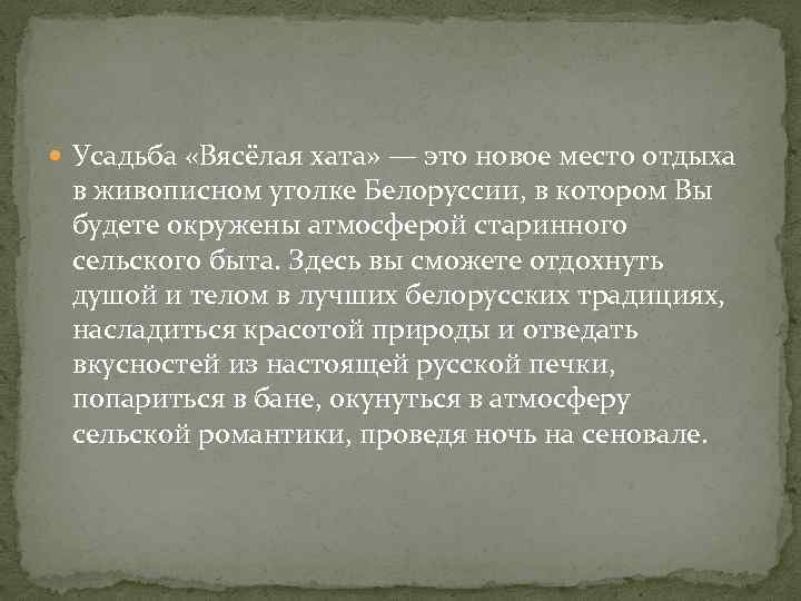  Усадьба «Вясёлая хата» — это новое место отдыха в живописном уголке Белоруссии, в