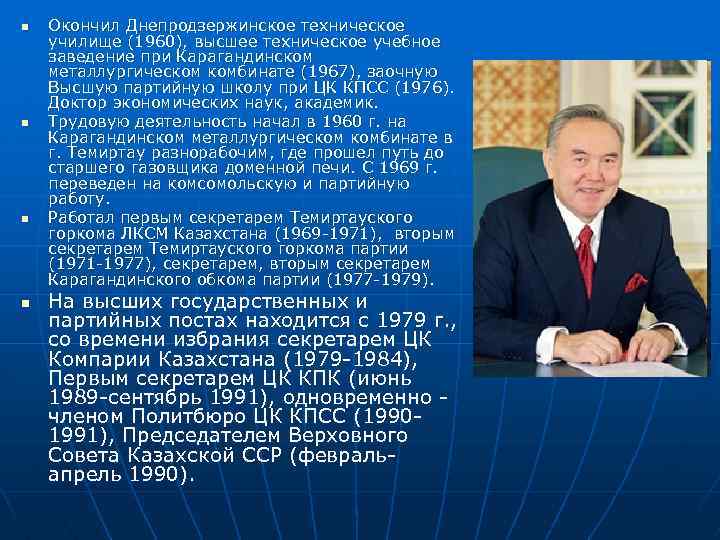 n n Окончил Днепродзержинское техническое училище (1960), высшее техническое учебное заведение при Карагандинском металлургическом