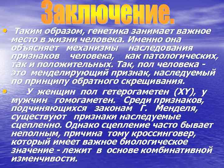 Занимает важное место. Важное место в жизни человека занимает. Генетика занимает важное место в жизни человека.. Генетика образ. Игра занимает в жизни человека важное место.