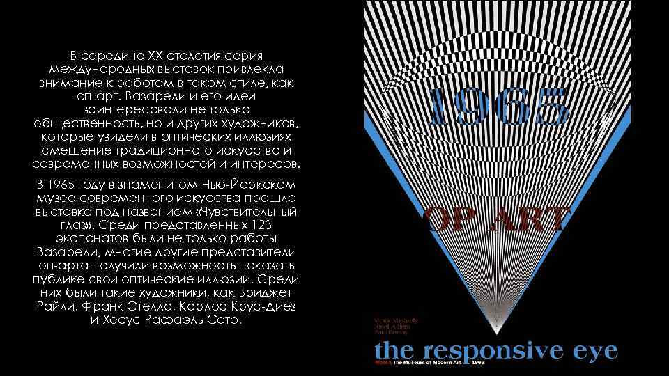 В середине XX столетия серия международных выставок привлекла внимание к работам в таком стиле,