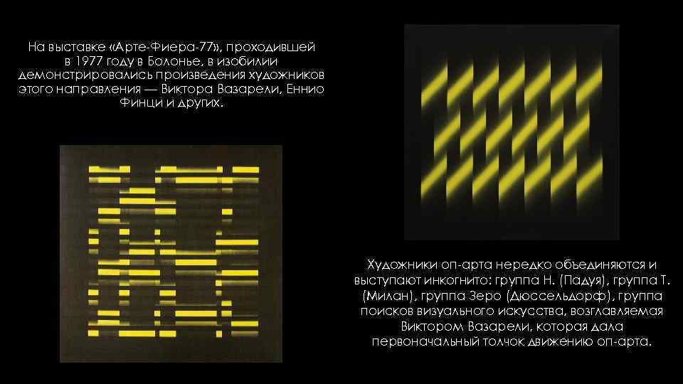 На выставке «Арте-Фиера-77» , проходившей в 1977 году в Болонье, в изобилии демонстрировались произведения