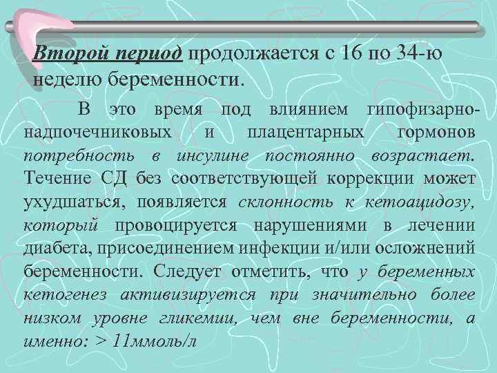 Беременность на фоне экстрагенитальной патологии