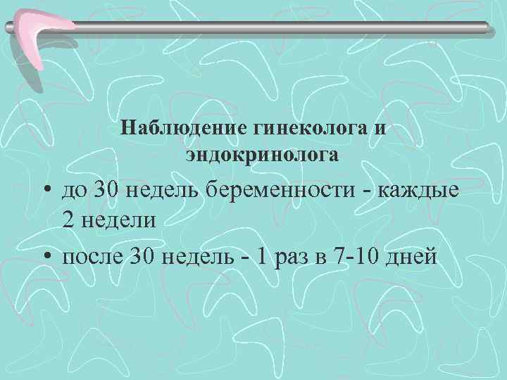 Беременность на фоне экстрагенитальной патологии