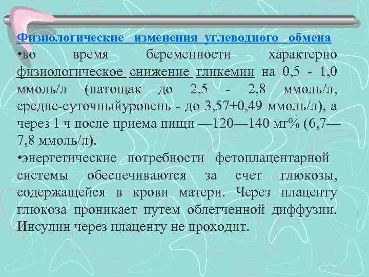 Беременность на фоне экстрагенитальной патологии