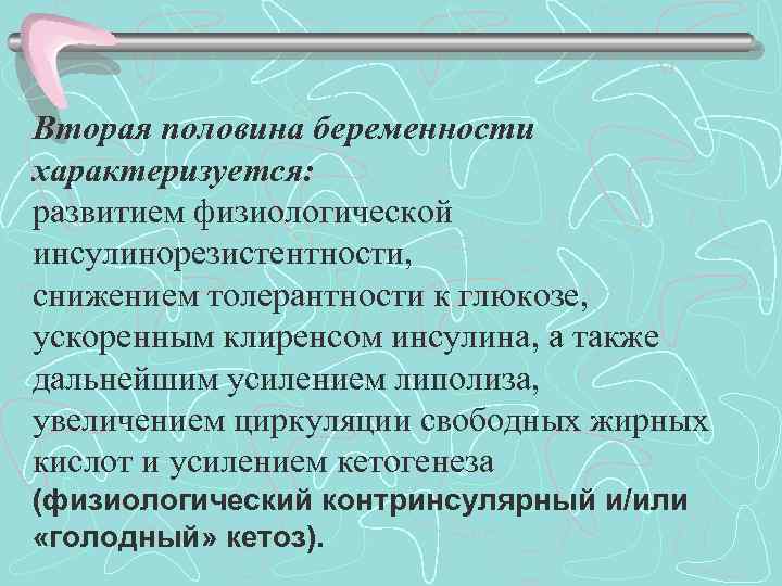 Беременность на фоне экстрагенитальной патологии