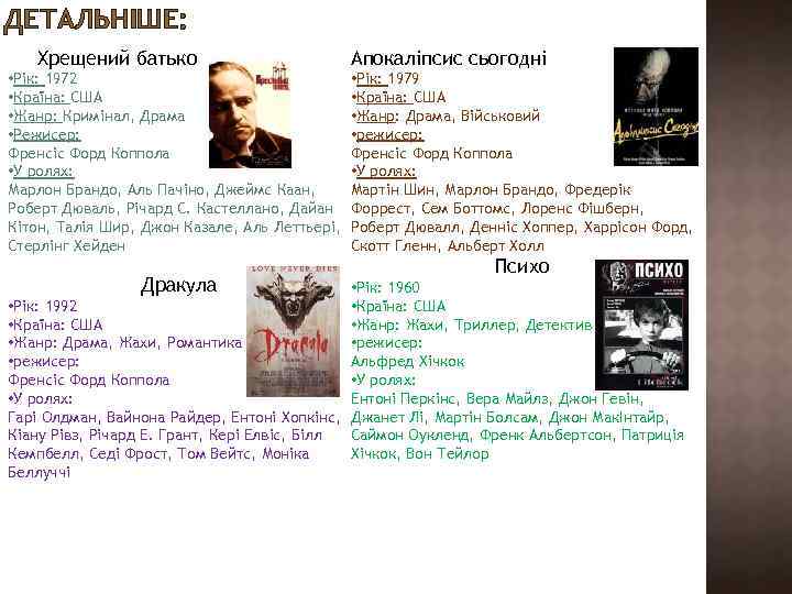 ДЕТАЛЬНІШЕ: Хрещений батько • Рік: 1972 • Країна: США • Жанр: Кримінал, Драма •