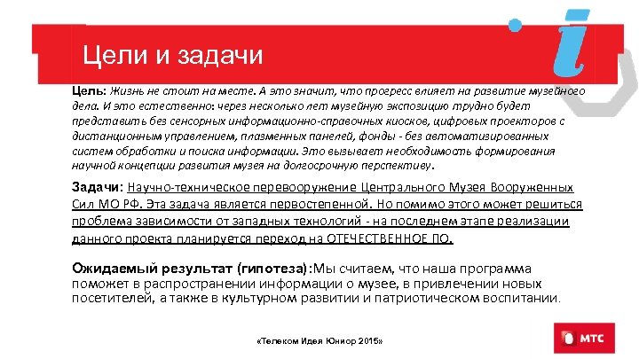 Цели и задачи Цель: Жизнь не стоит на месте. А это значит, что прогресс