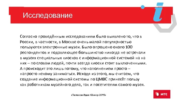 Исследование Согласно проведённым исследованиям было выявлено то, что в России, в частности, в Москве