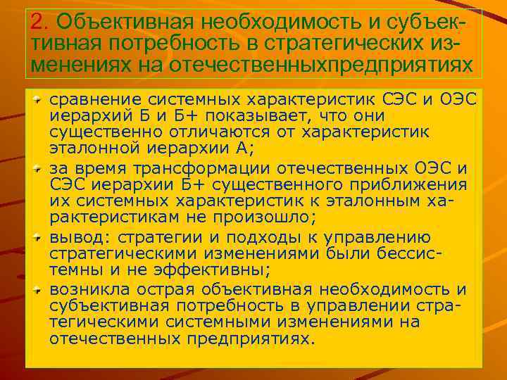 Субъективная потребность. Объективные и субъективные потребности. Субъективная необходимость это. Объективная необходимость это. Объективные и субъективные потребности клиента.