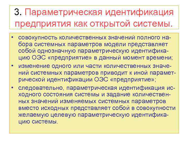 Совокупность количественных. Идентификация предприятия это. Параметрическая идентификация. Что такое идентифицировать предприятие.