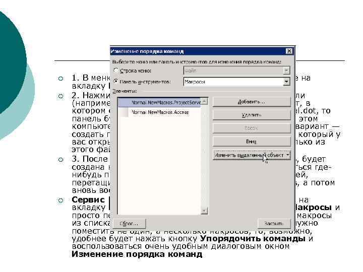 ¡ ¡ 1. В меню Сервис выберите Настройка и перейдите на вкладку Панели инструментов.