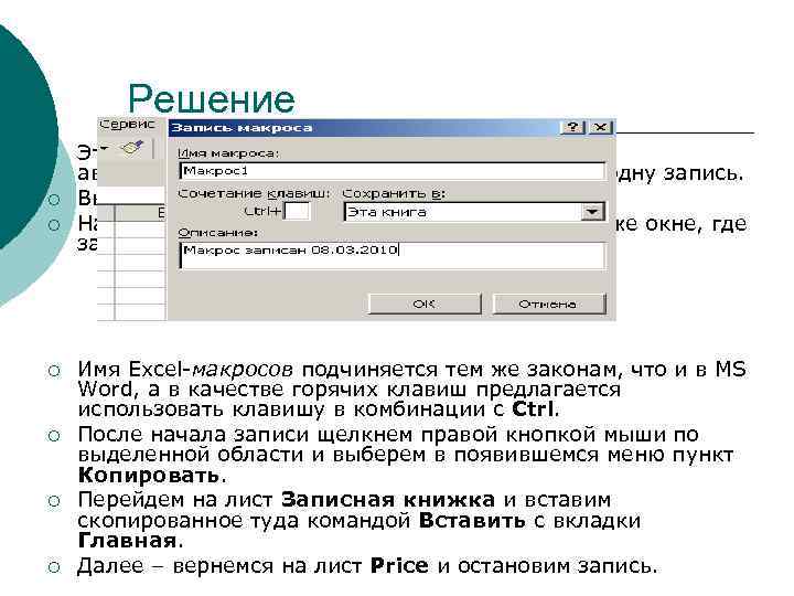 Решение ¡ ¡ ¡ Это задание можно рассматривать как создание автоматической "записной книжки" емкостью