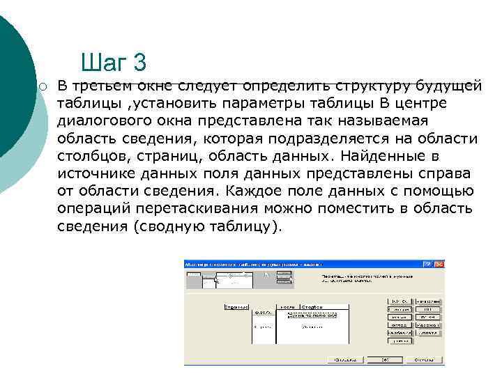 Шаг 3 ¡ В третьем окне следует определить структуру будущей таблицы , установить параметры