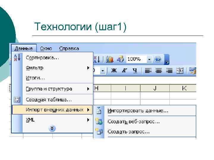 Технологии (шаг 1) 