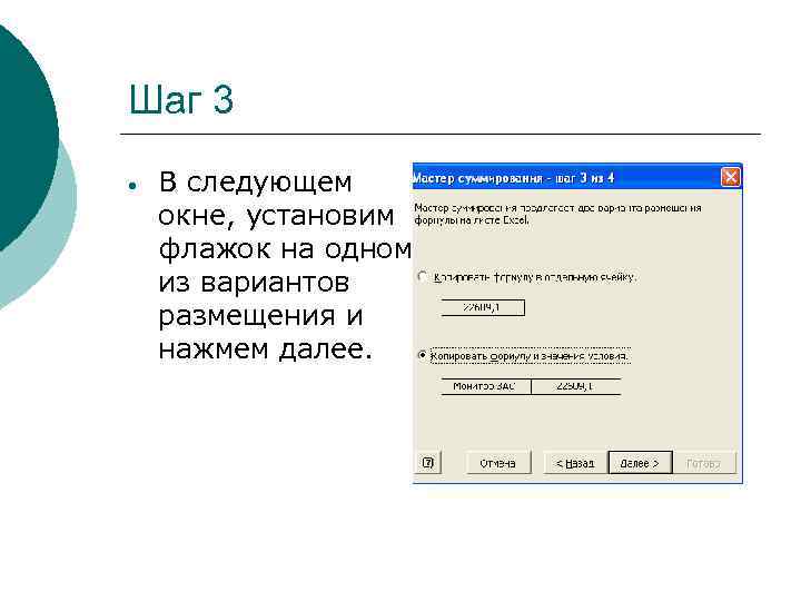 Шаг 3 В следующем окне, установим флажок на одном из вариантов размещения и нажмем