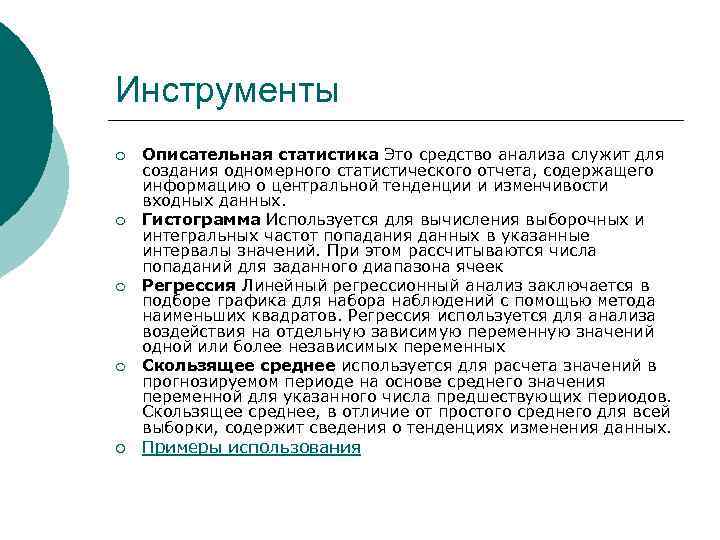 Контрольная представление данных описательная статистика 7 класс. Инструменты описательной статистики. Инструмента описательная статистика. Описательная статистика анализ. Описательные методы анализа данных.