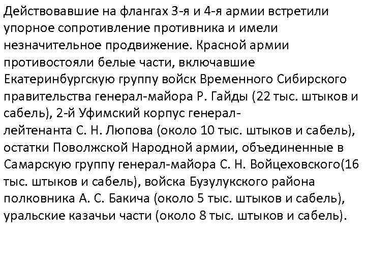 Действовавшие на флангах 3 -я и 4 -я армии встретили упорное сопротивление противника и