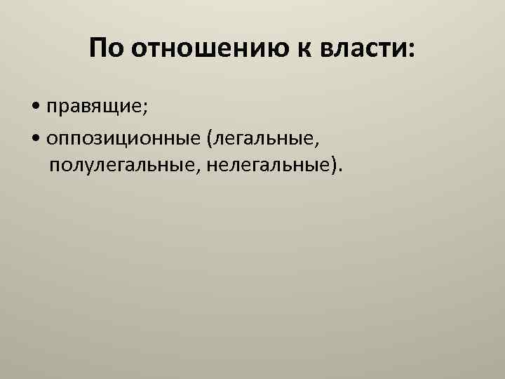 Социальная база. Отношение к власти. Межрайонцы социальная база отношение к власти. Межрайонцы отношение к власти. Межрайонцы партия социальная база.