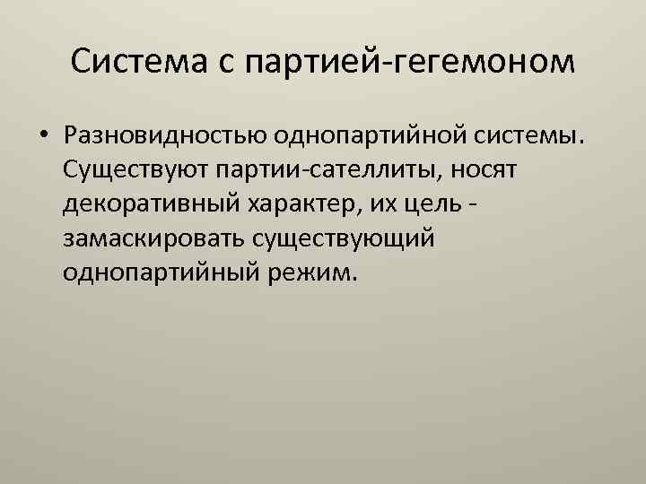 Что такое гегемон