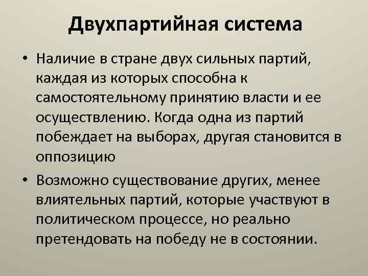 Наличие системы