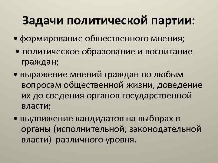 Политическое задание