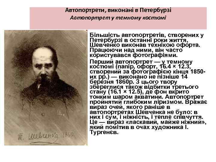  Автопортрети, виконані в Петербурзі Автопортрет у темному костюмі Більшість автопортретів, створених у Петербурзі