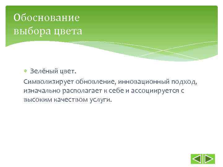 Обоснованный выбор. Обоснование выбора цвета. Обоснование логотипа. Обоснование выбора цветовой гаммы. Как обосновать выбор цвета.