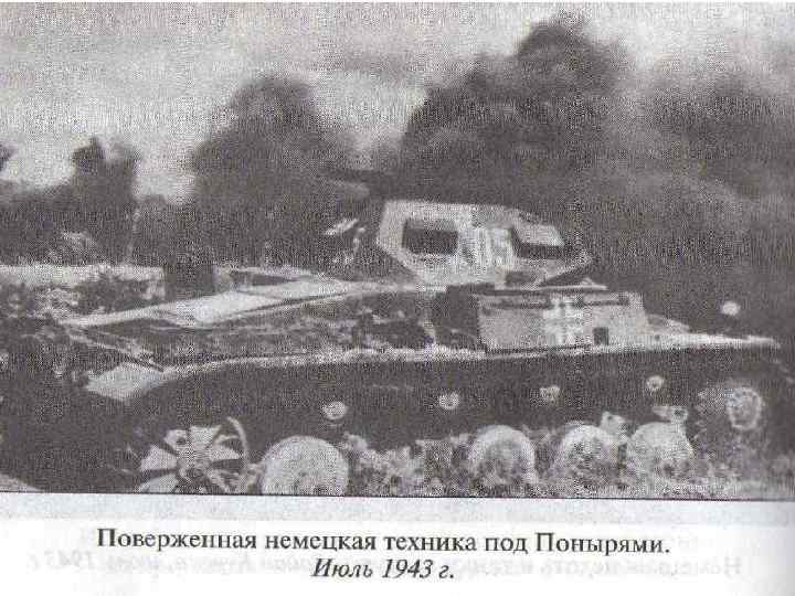 КУРСКАЯ БИТВА. 5 июля-23 августа 1943 г. Матюшкина А. В. http: //nsportal. ru/user/33485 