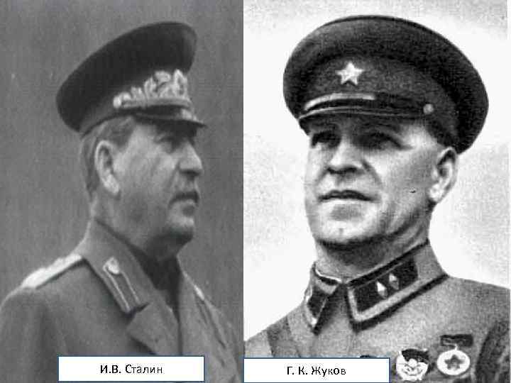 КУРСКАЯ БИТВА. 5 июля-23 августа 1943 г. И. В. Сталин Матюшкина А. В. http: