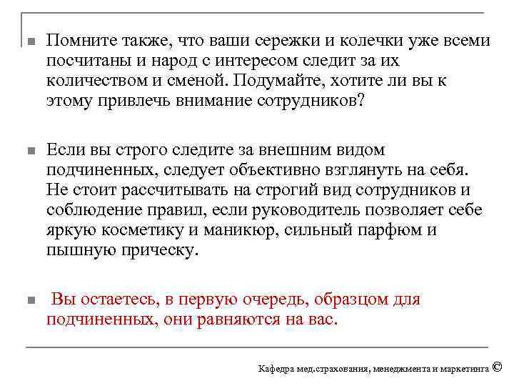 n Помните также, что ваши сережки и колечки уже всеми посчитаны и народ с