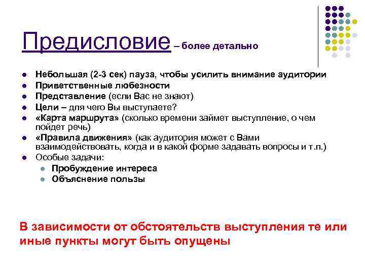 Предисловие – более детально l l l l Небольшая (2 -3 сек) пауза, чтобы