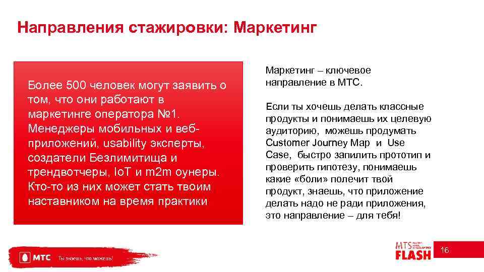 Направления стажировки: Маркетинг Более 500 человек могут заявить о том, что они работают в