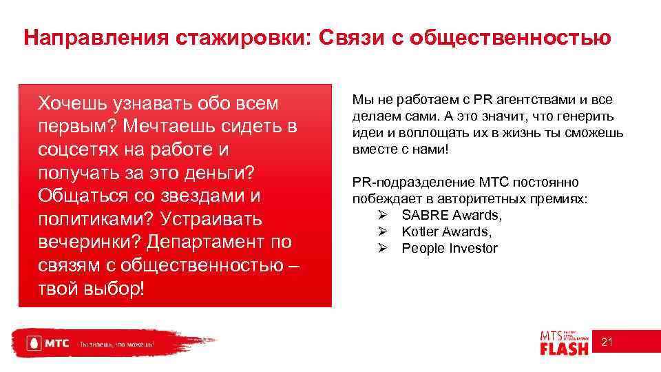 Направления стажировки: Связи с общественностью Хочешь узнавать обо всем первым? Мечтаешь сидеть в соцсетях