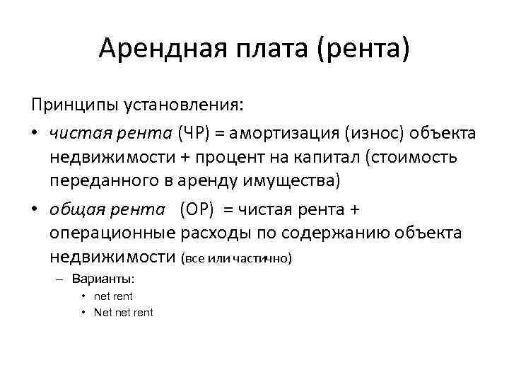 Арендная плата. Рента и арендная плата. Земельная рента и арендная плата. Рента и арендная плата разница. Рента, сущность и виды, арендная плата.