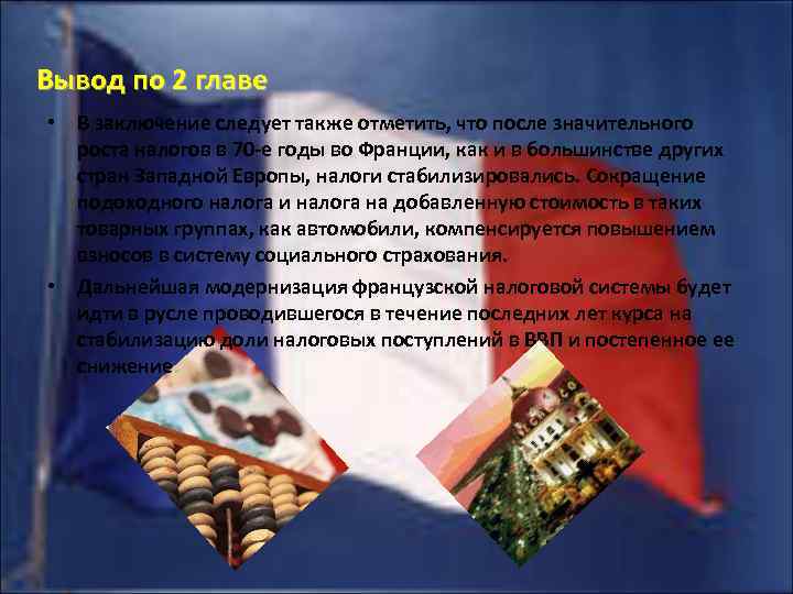 Вывод по 2 главе • В заключение следует также отметить, что после значительного роста