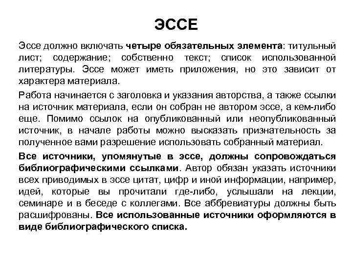 Оформление эссе. Эссе. Пример титульного листа эссе. Эссе пример оформления. Как правильно оформить титульный лист эссе образец.