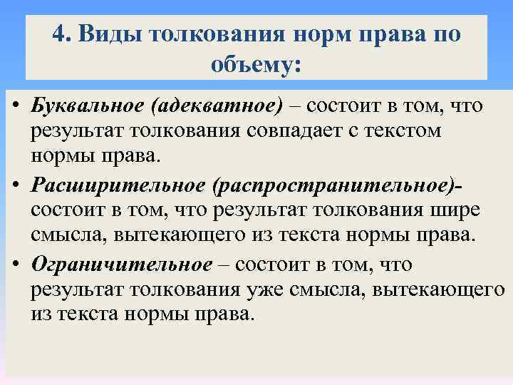 Буквальное толкование правовых норм