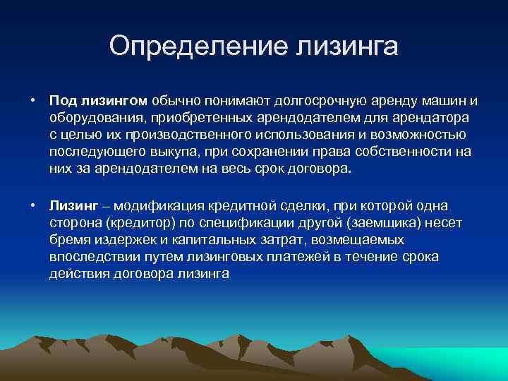 Аренда определение. Лизинг определение. Лизинг определение кратко. Понятие лизинга. Лизинг это в экономике.